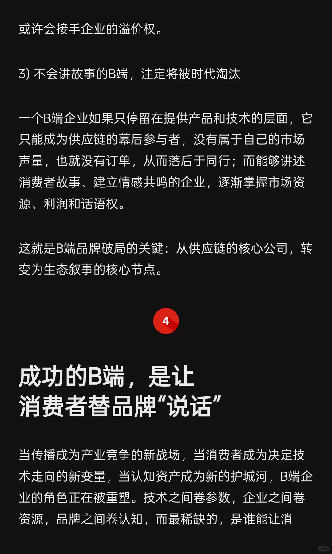 To C传播正成为B端企业“第二条生产线”