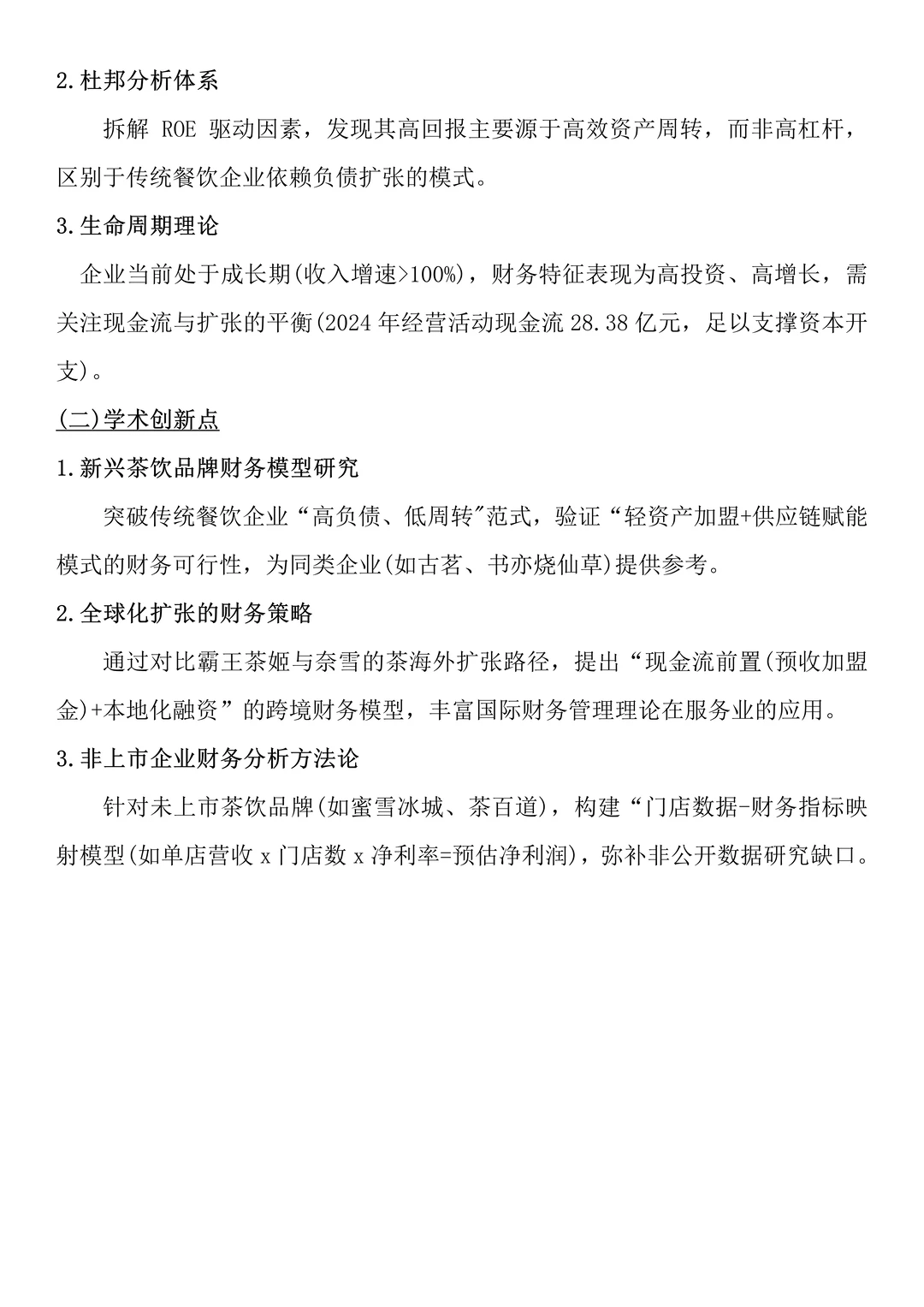 2020-2024霸王茶姬财务分析报告来啦?