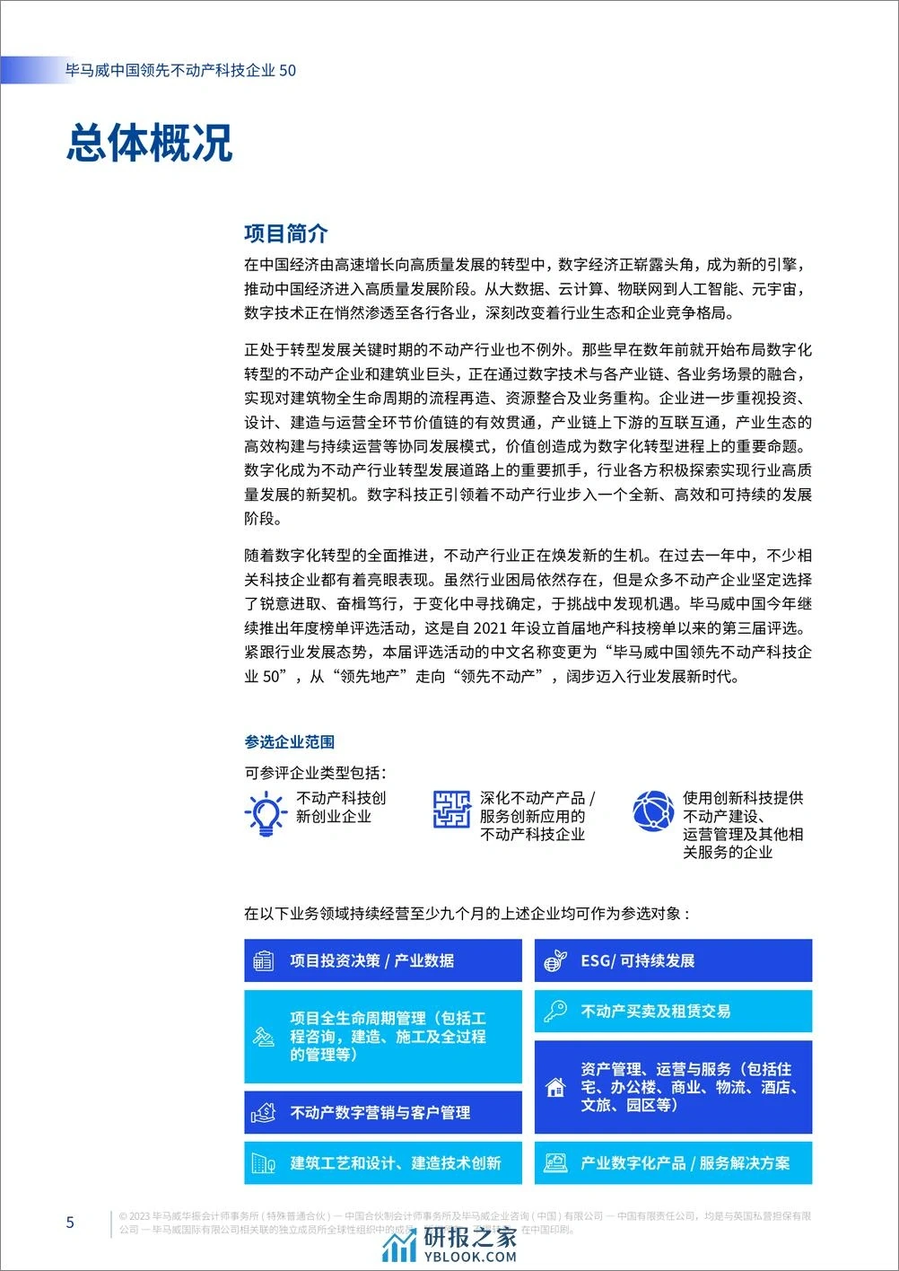 单篇研报分享| 不动产科技趋势与展望报告