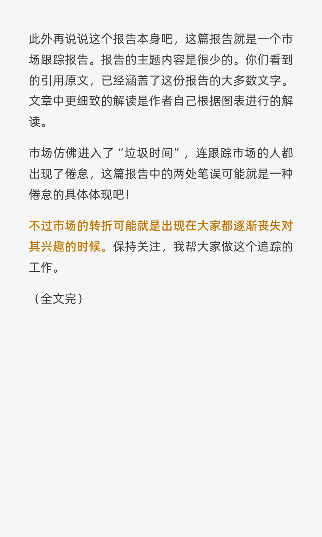 购房情绪的最新变化