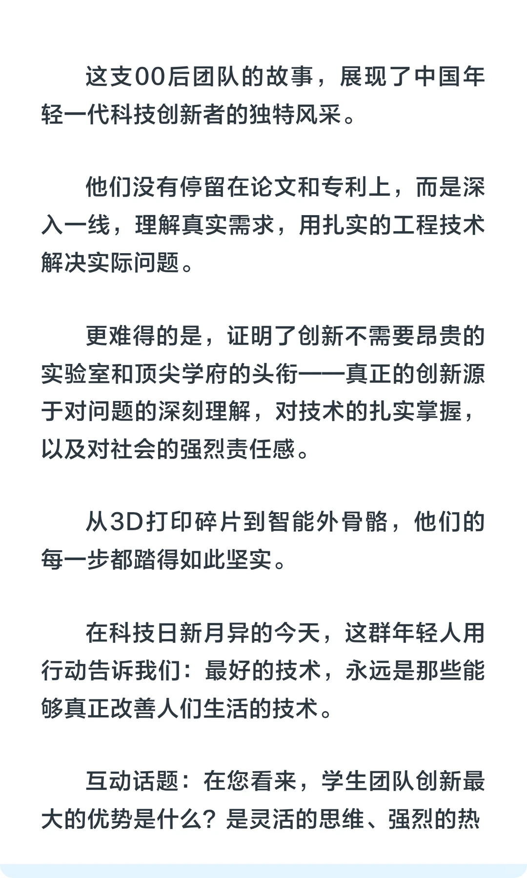 每日外骨骼行业快讯【20251130】