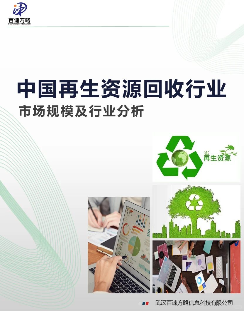 中国再生资源回收市场规模及行业分析2024