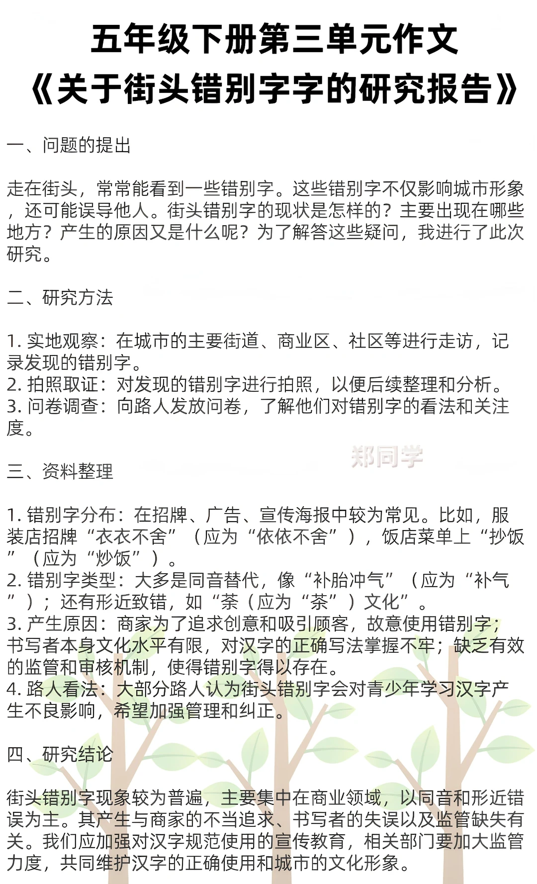 五年级第三单元《写研究报告》作文范文