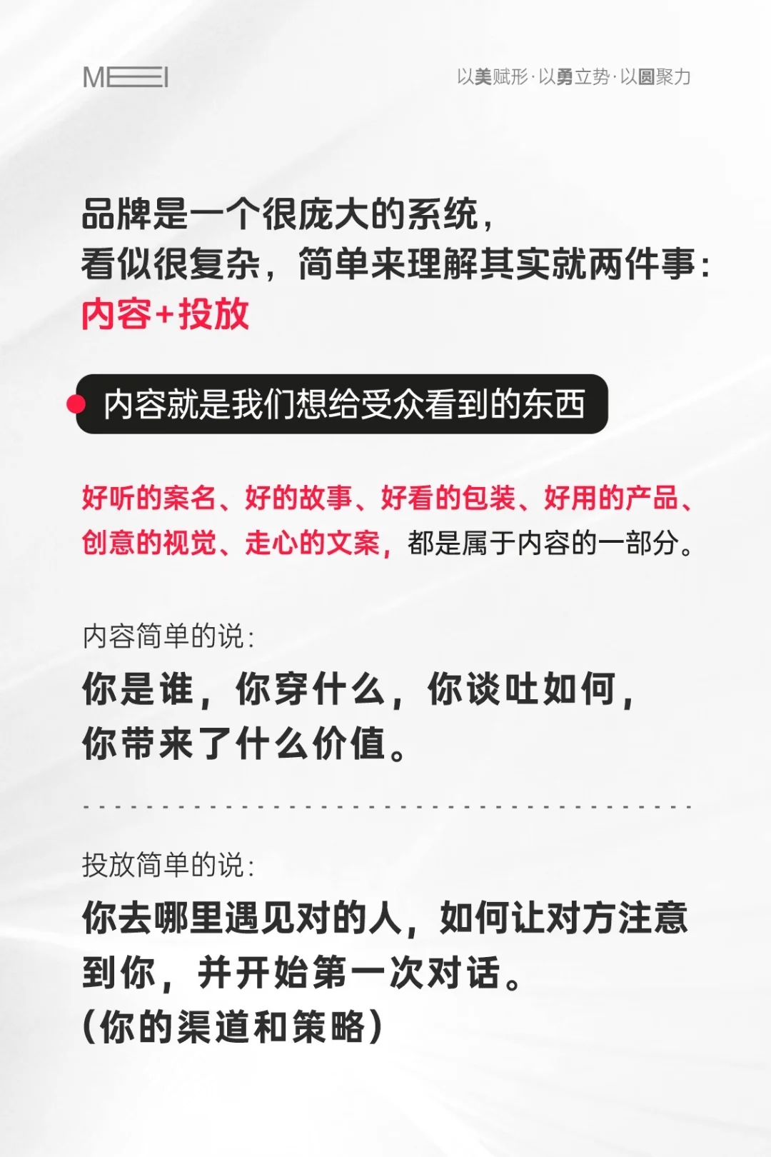 品牌就两件事，内容+投放｜品牌干货