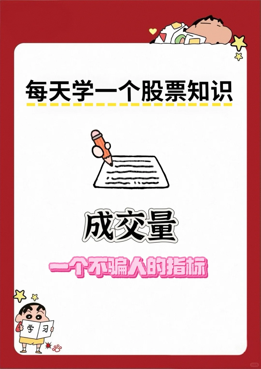 股票知识：成交量指标应该怎么看？