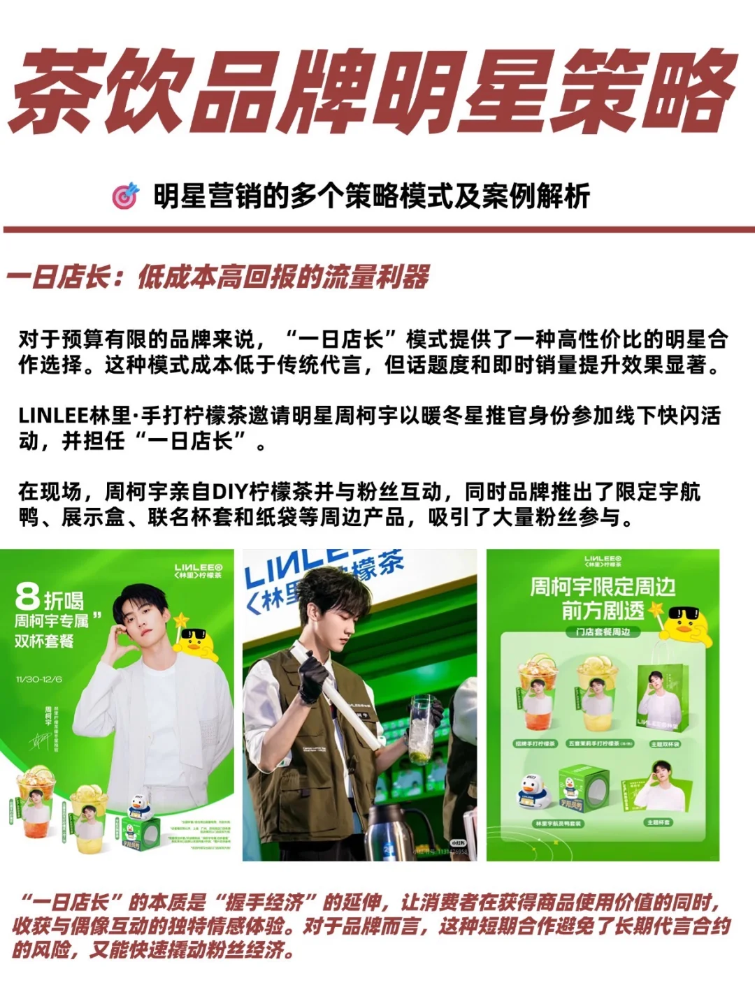 全网最全的茶饮品牌明星代言策略报告