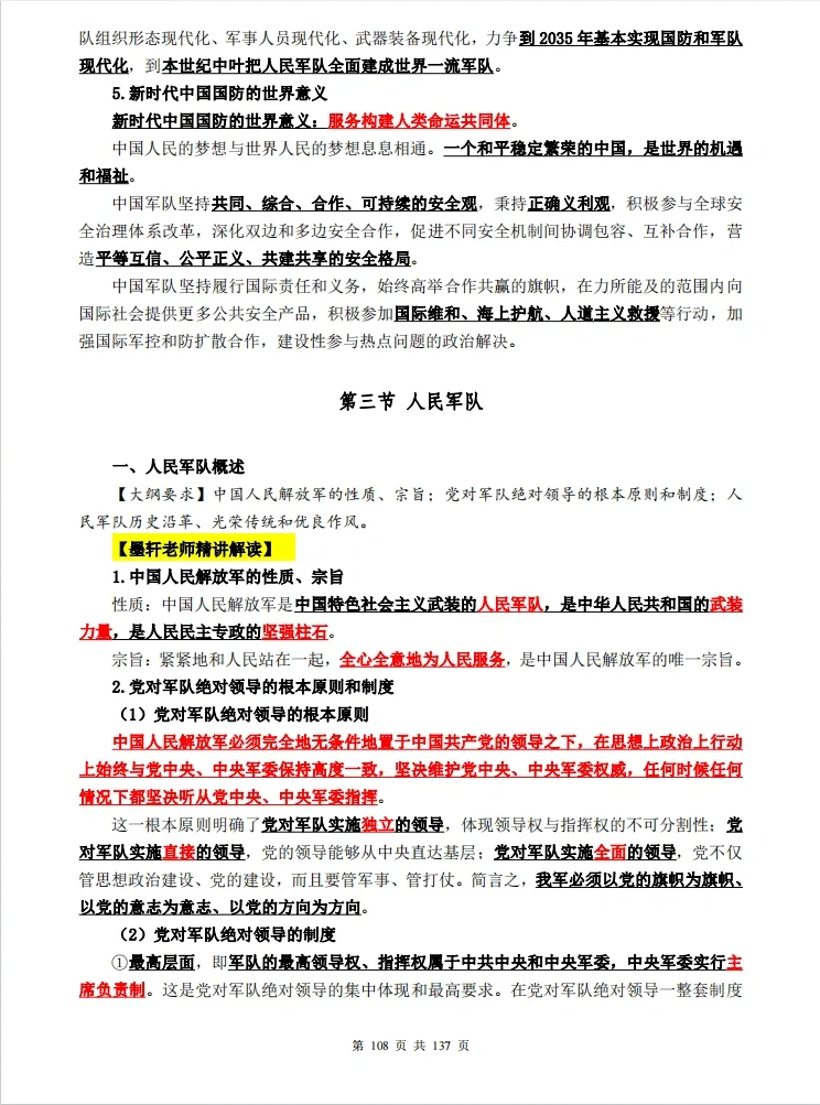 《2024军队文职考前冲刺白皮书》