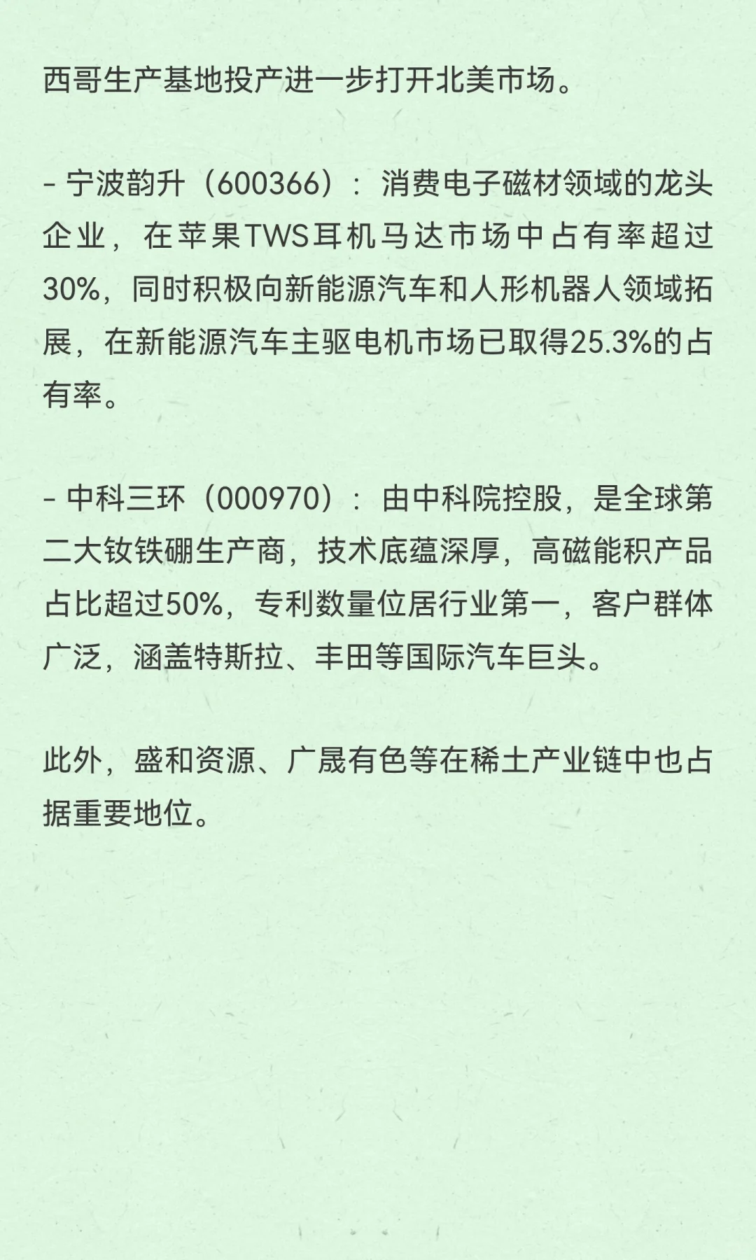 稀土概念龙头股