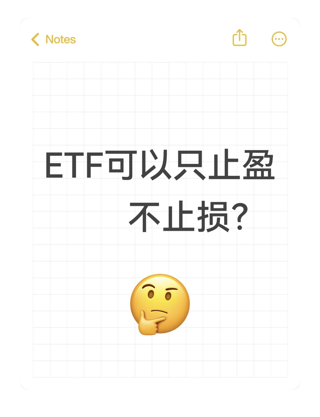 ETF止盈比止损重要‼️