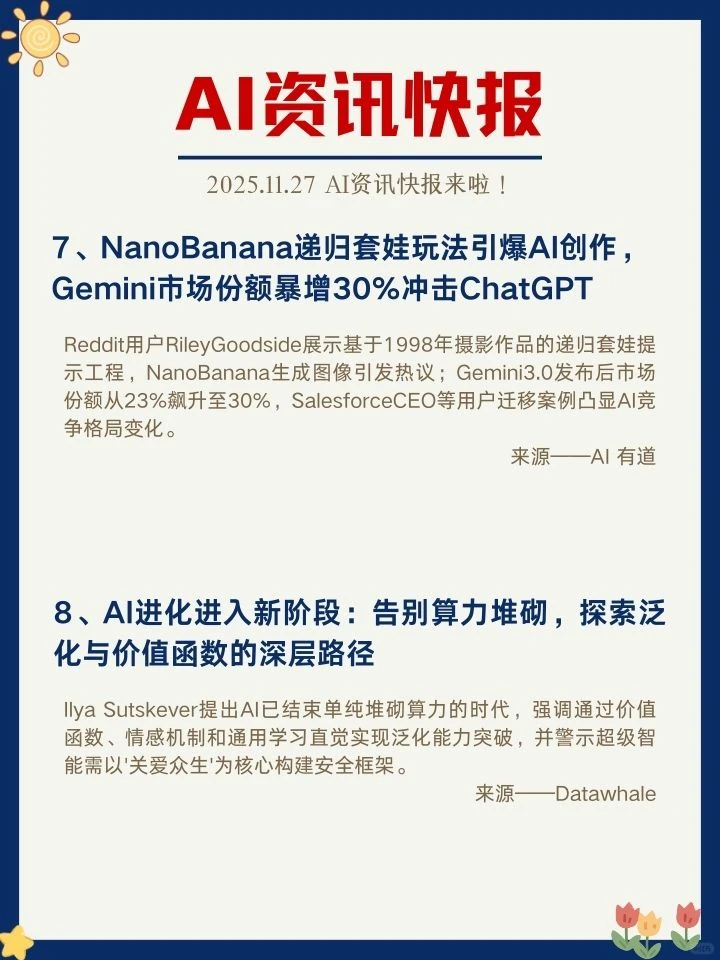 ✨11月27日 AI资讯快报来啦！