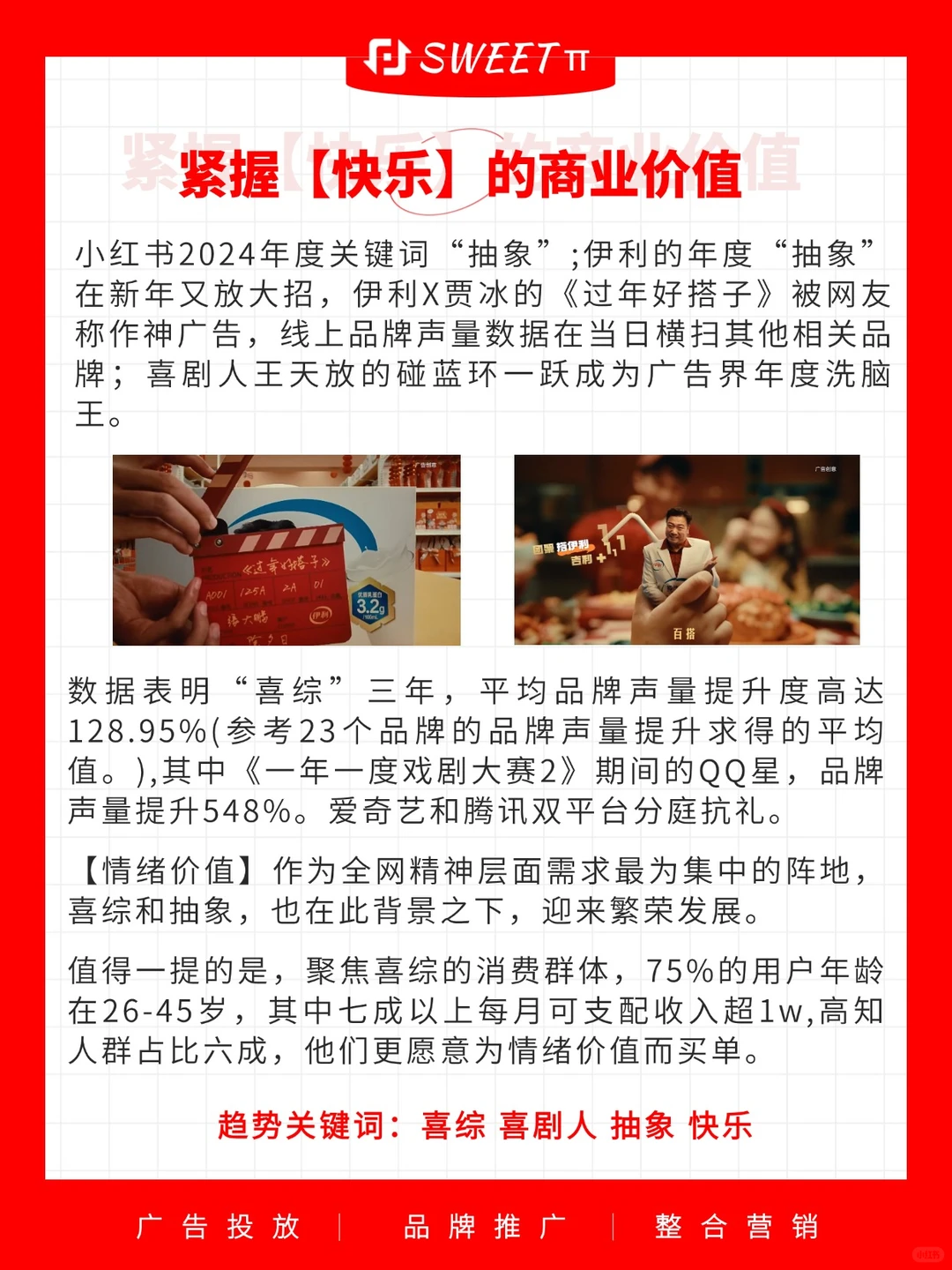 2025品牌如何抓流量？八大趋势聚焦内容营销