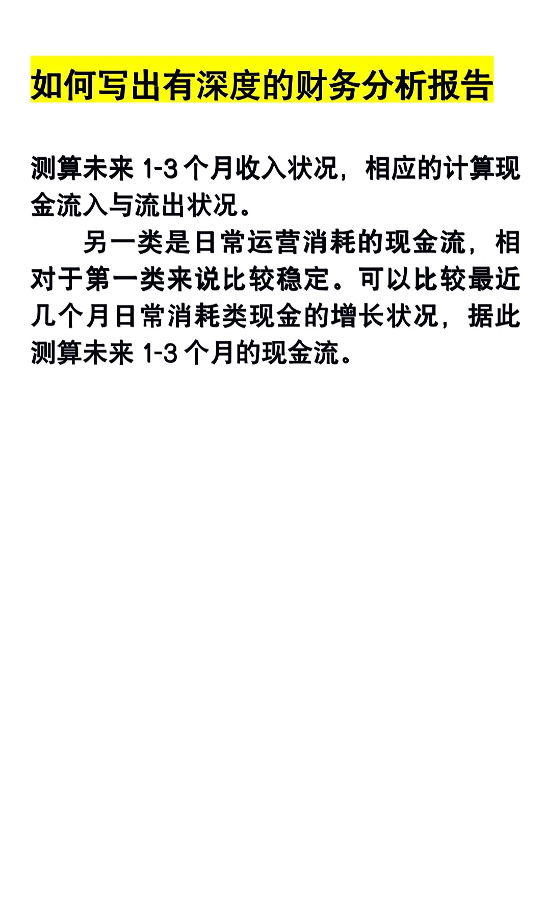 如何写出有深度的财务分析报告?