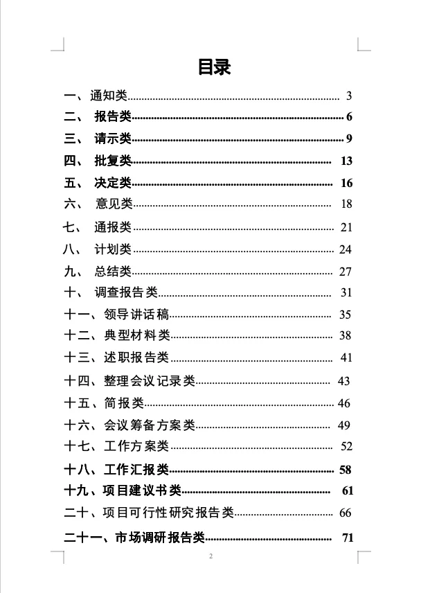 来了‼️最强最全的DeepSeek指令秘籍！