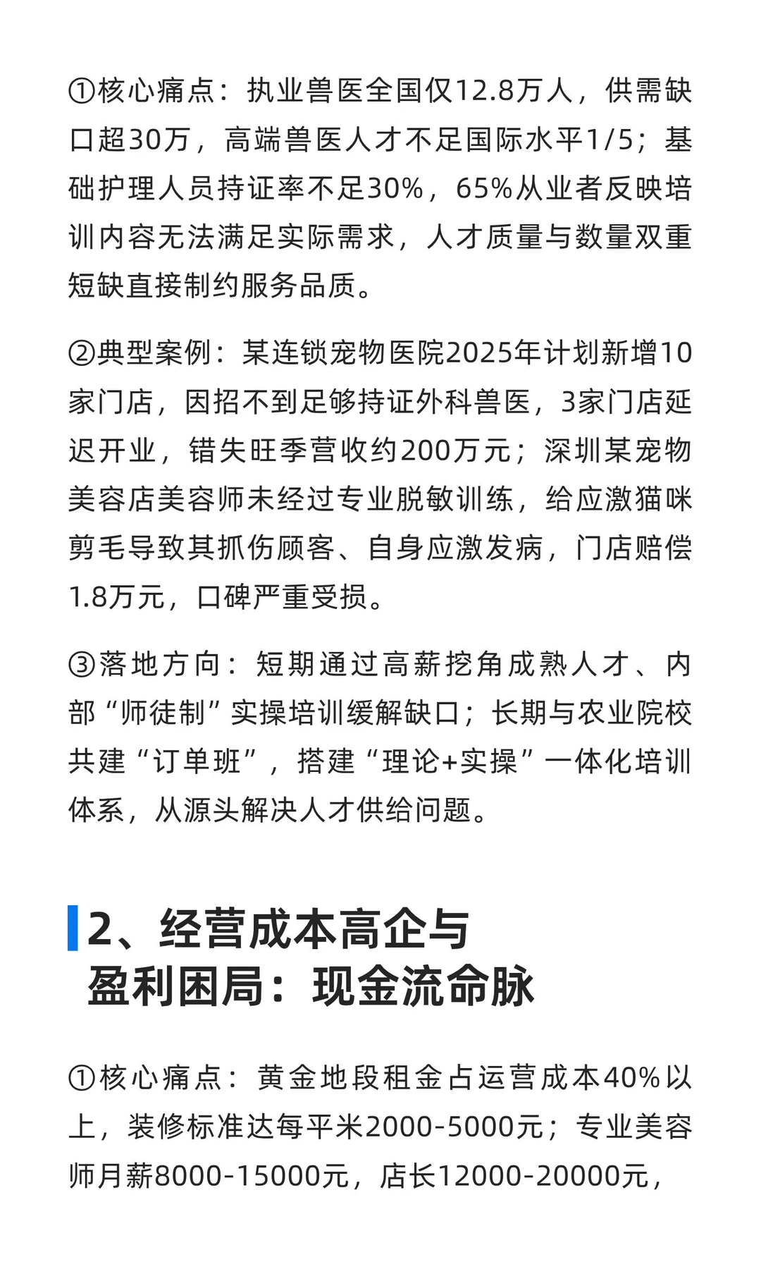 宠物经济行业生存与增长图谱