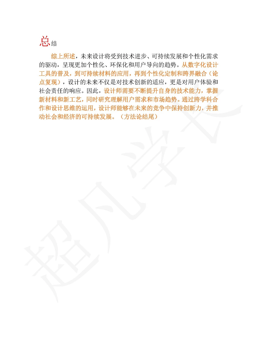 未来设计的发展趋势