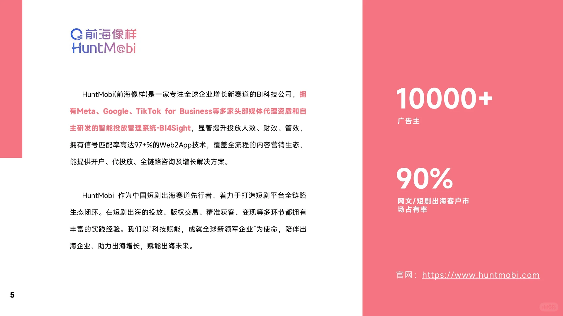 2025出海短剧营销趋势洞察报告-49页