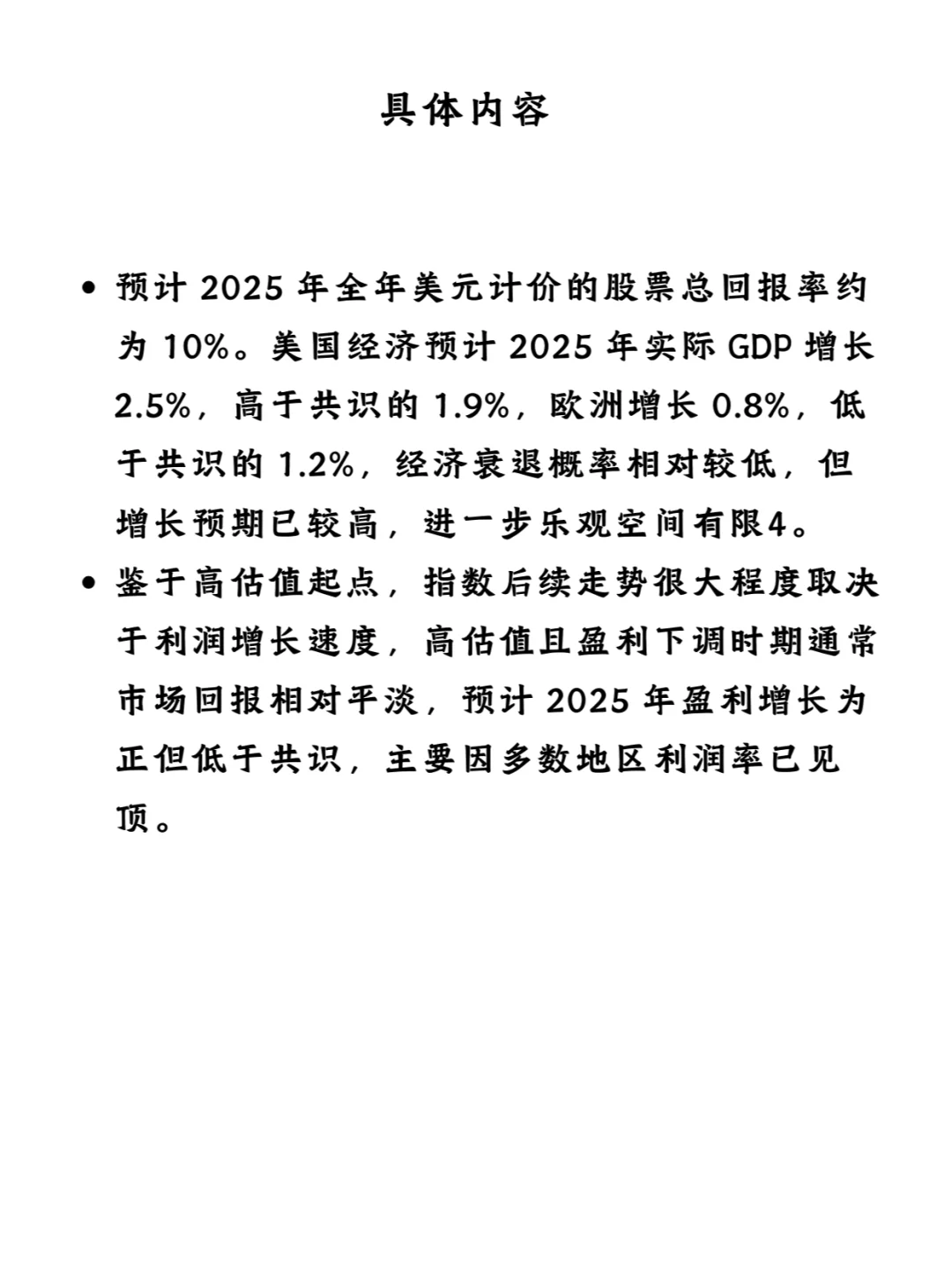 高胜2025年经济和市场展望