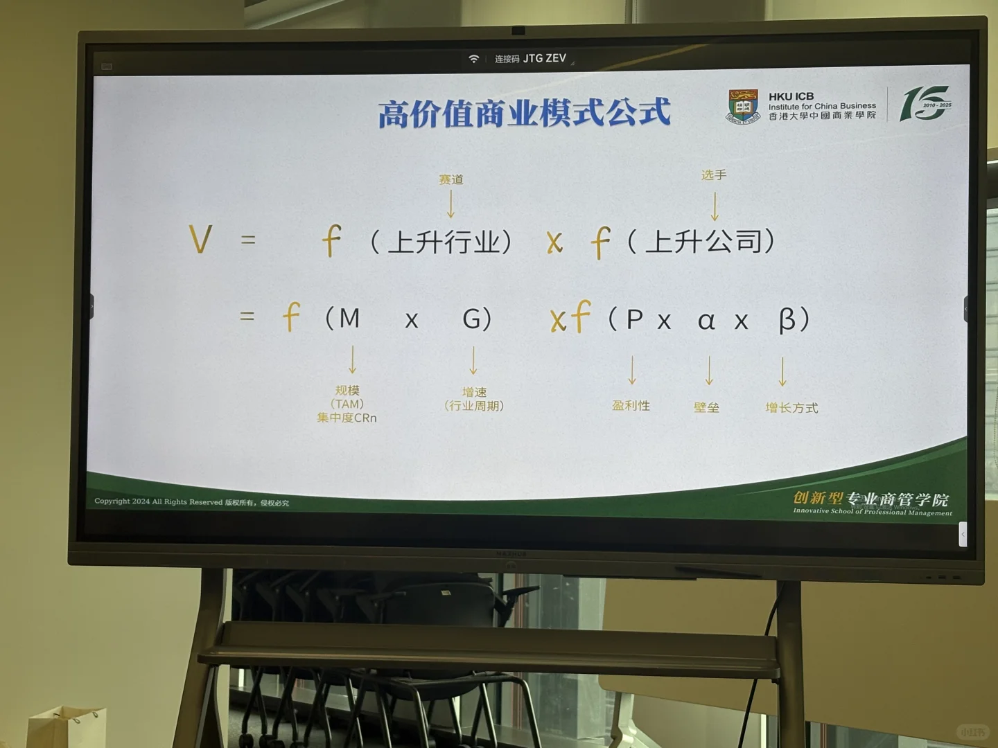 港大ICB- 战略与商业模式