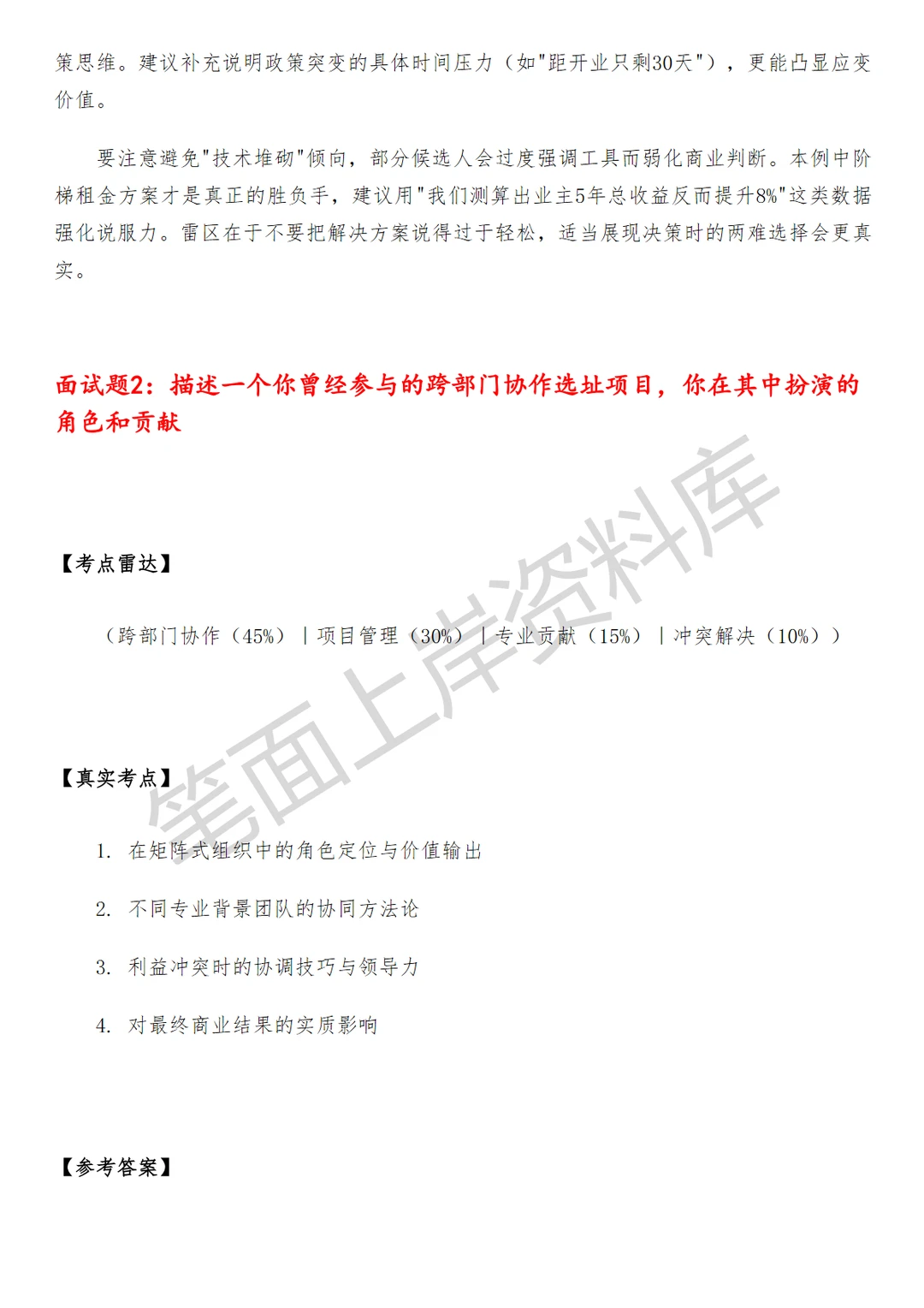 盒马NB开发选址高级专员