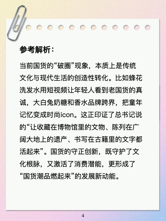 国货产品大火,你怎么看?