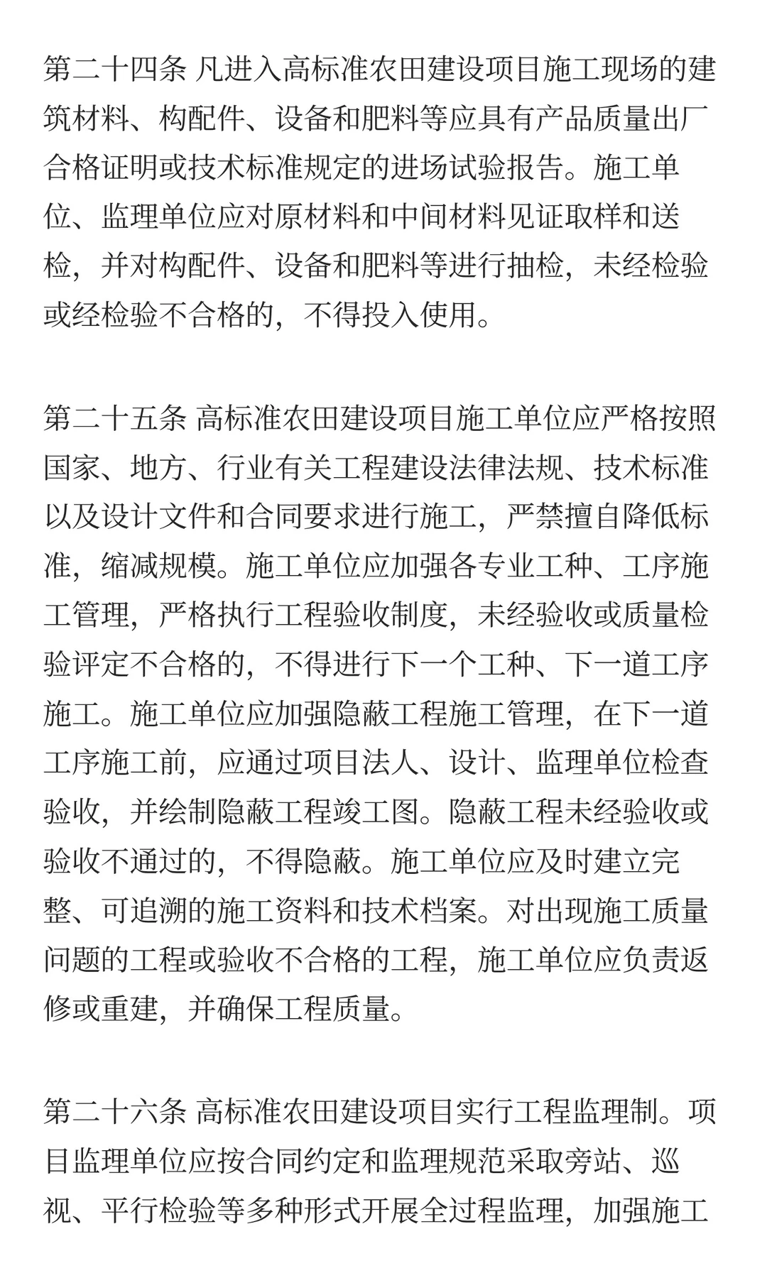 农业农村部关于印发《高标准农田建设质量管