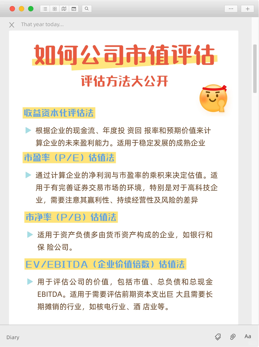 公司如何估值？想知道大概多少看完就悟了