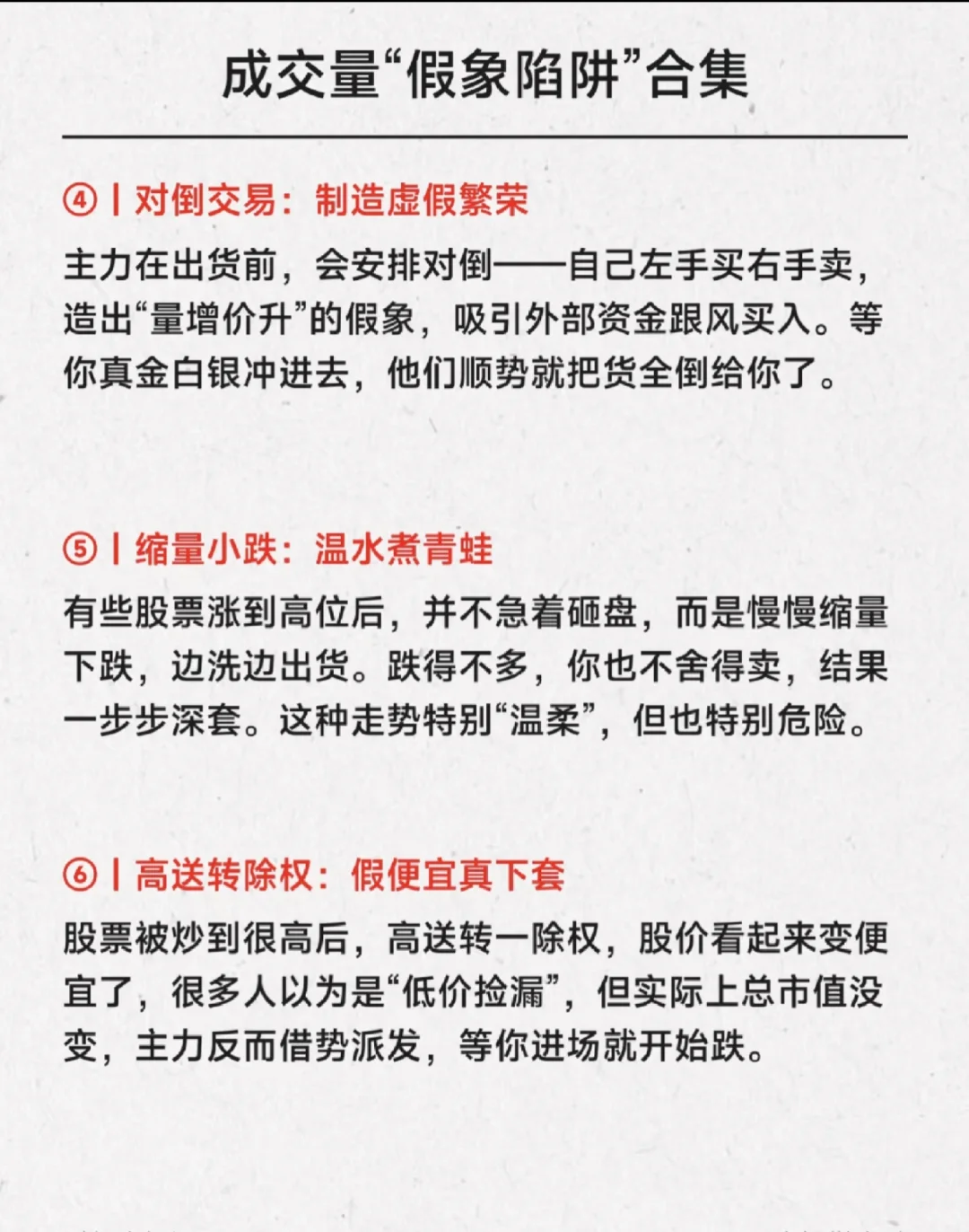 看懂成交量量价关系！