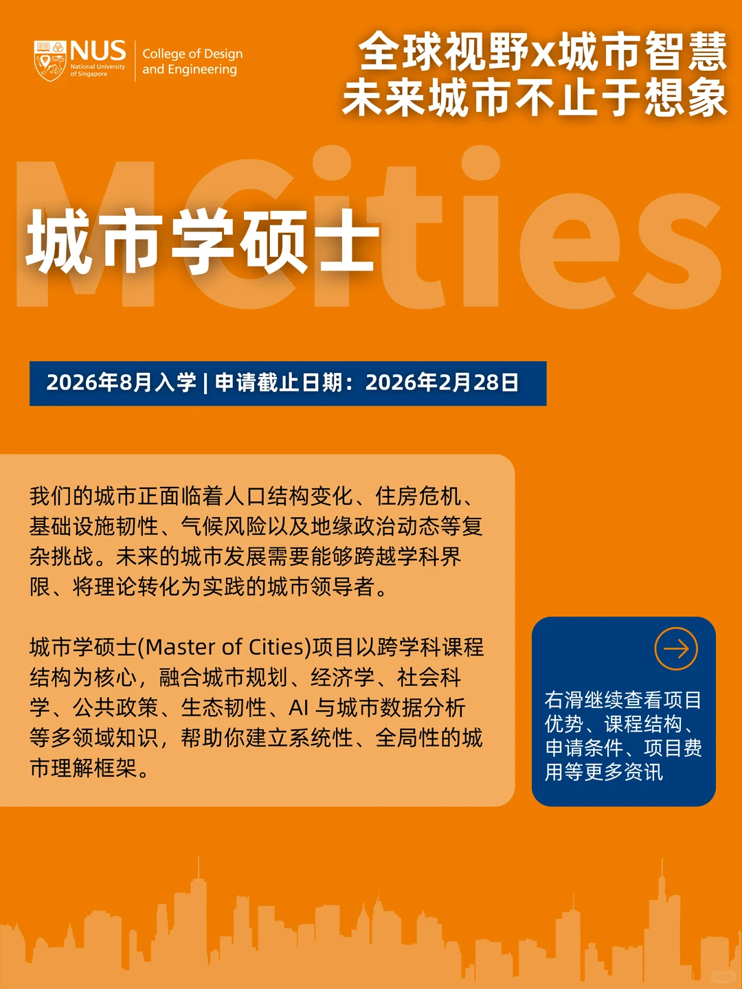 ??NUS城市学硕士| 2026新增硕士项目介绍