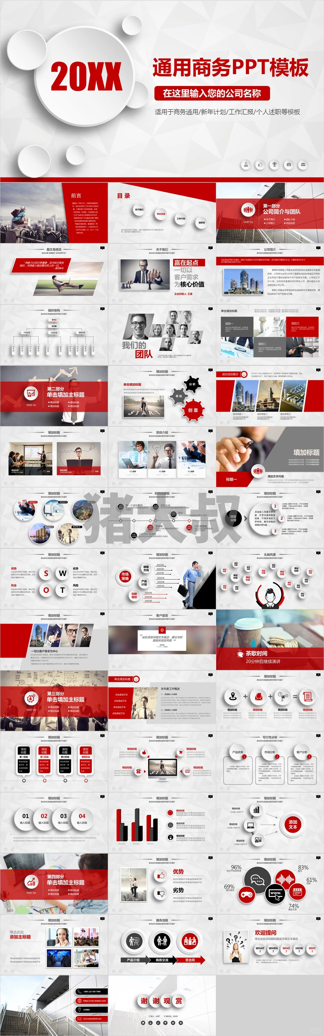 165套精美年终报告ppt