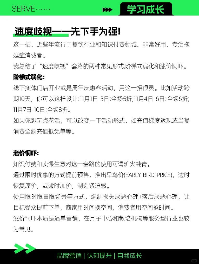 8个营销套路，让顾客感觉占便宜！