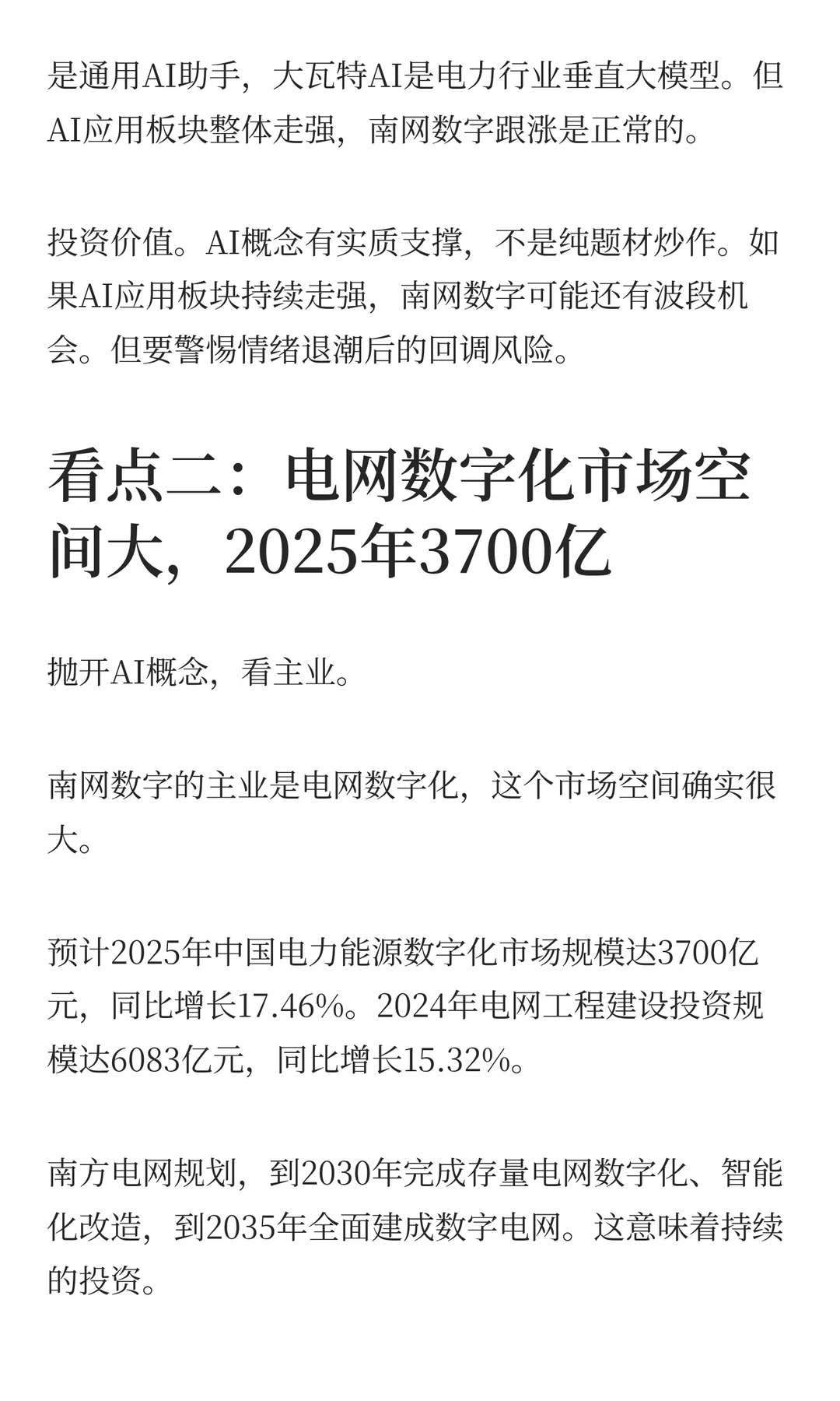 南网数字:涨停背后大模型+次新股的3大看点