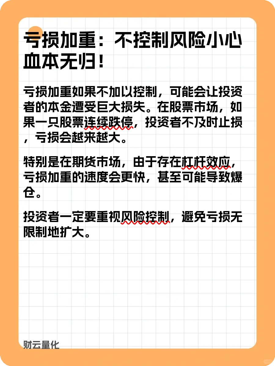 股票知识，亏损加重：投资中的噩梦来袭？