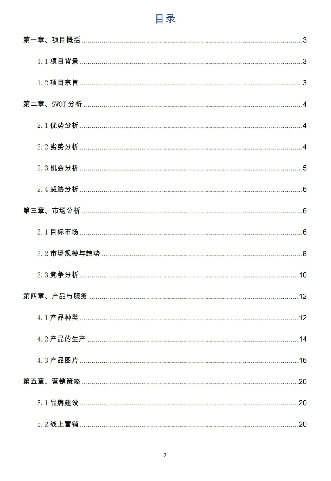 非遗壮锦文创产品创业计划书Word➕PPT