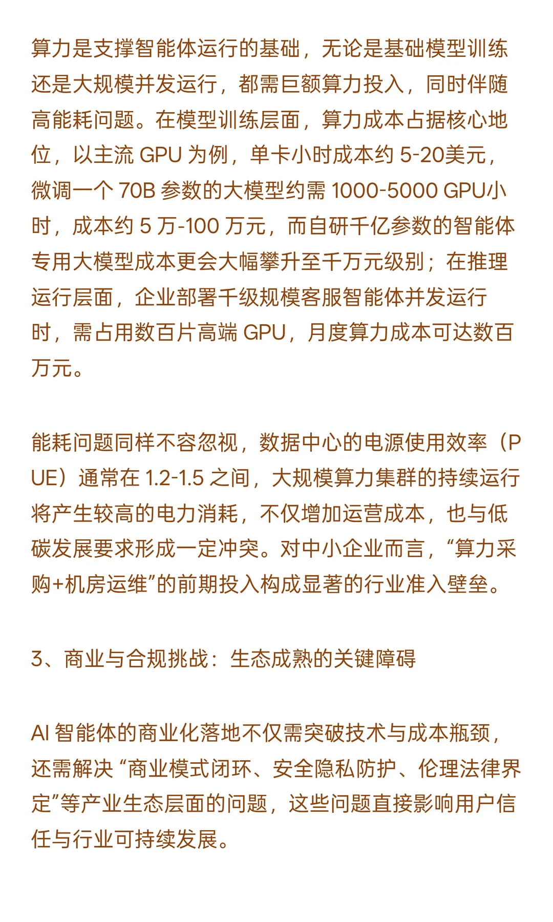 AI 智能体发展面临‘性能质量、成本控制及