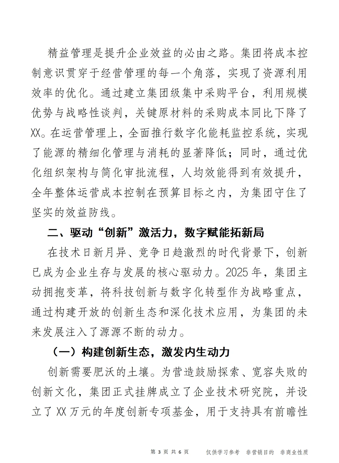 笃行致远，再启新程 企业2025年度总结报告
