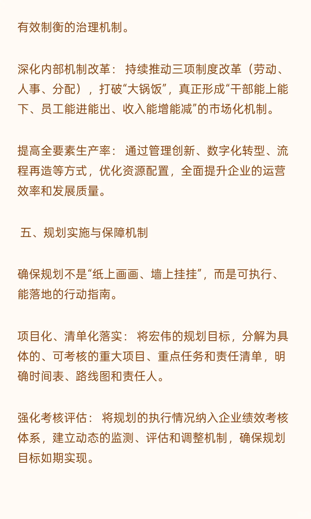 国企“十五五”规划编制全案咨询