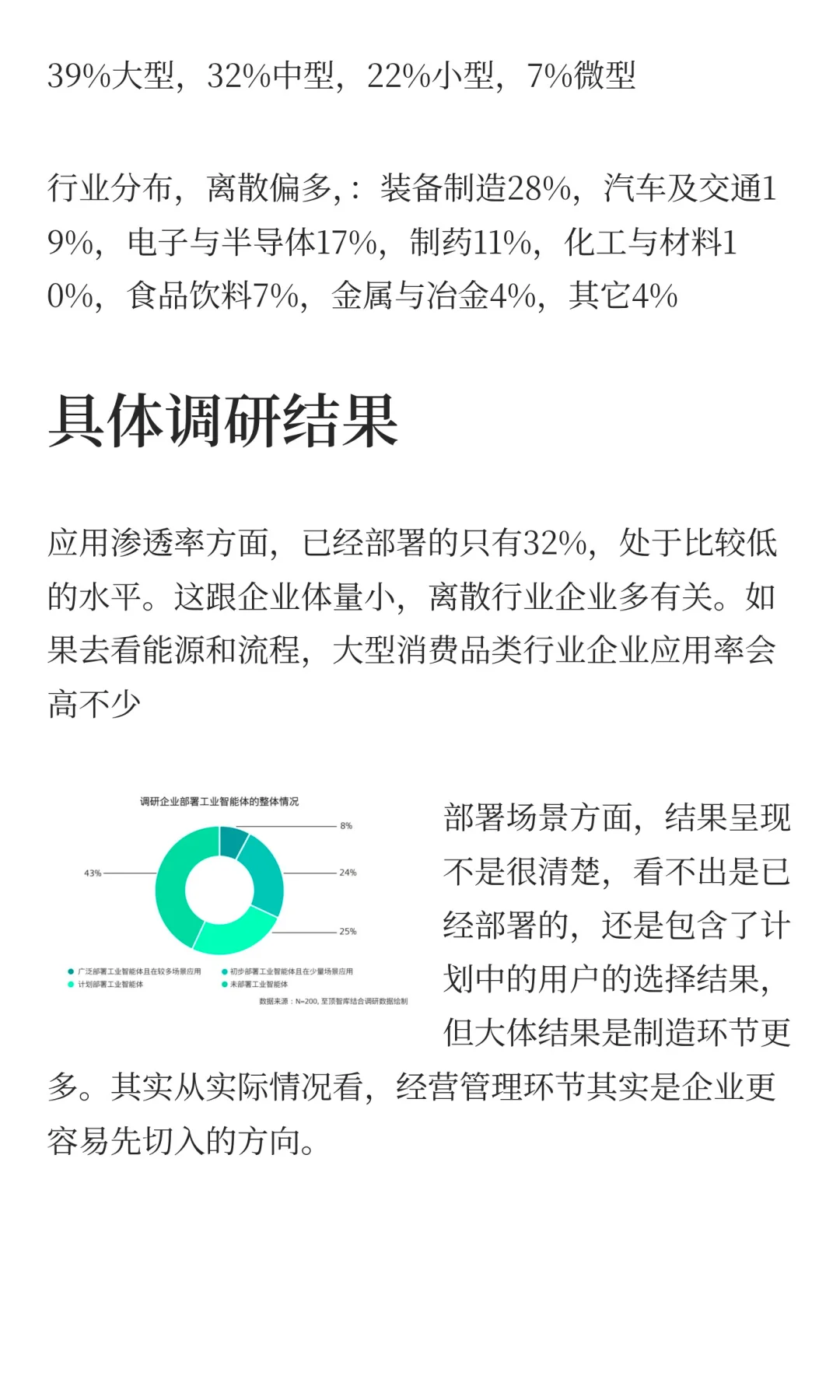 报告快读：西门子《工业智能体应用现状与趋