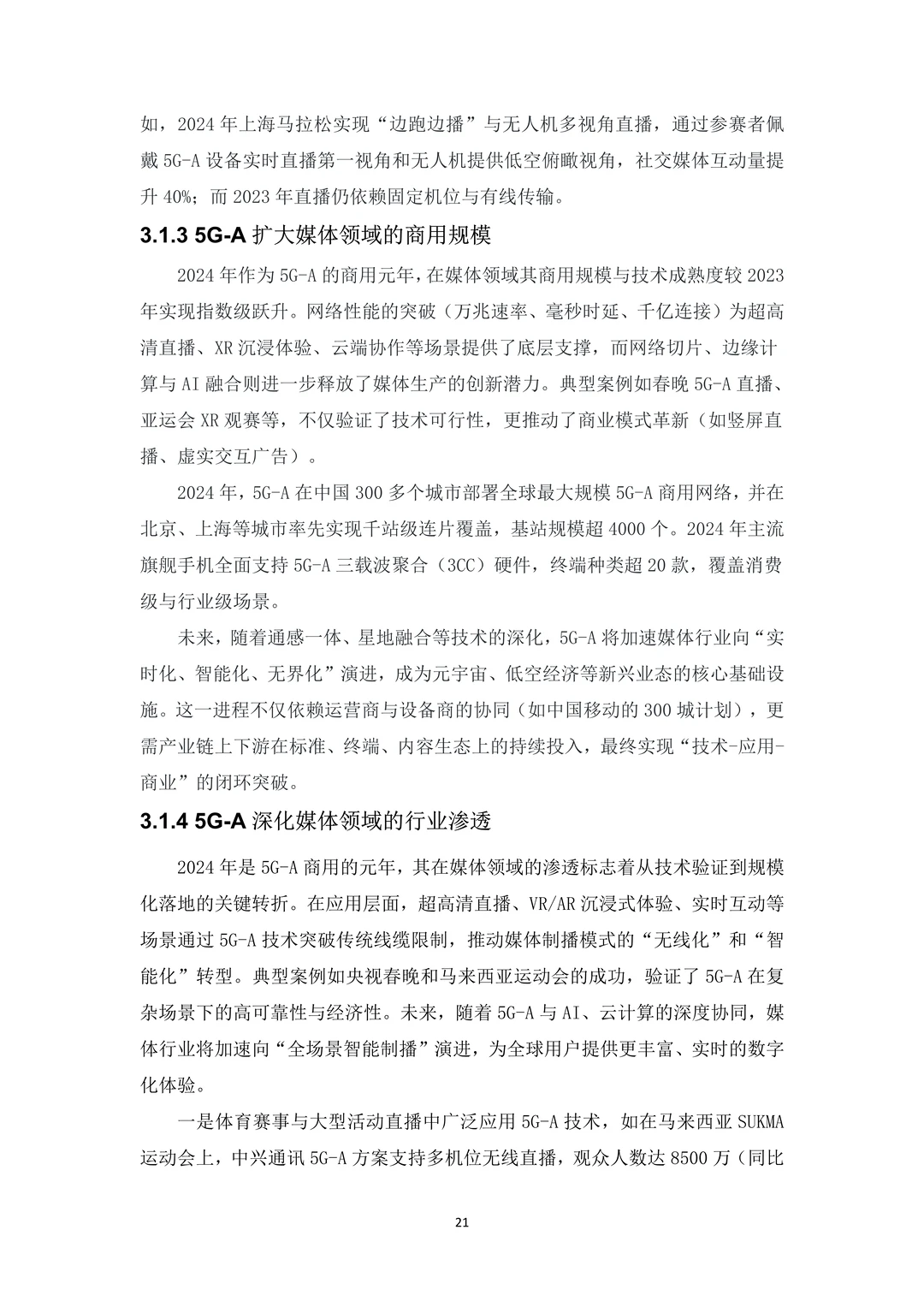 5G融媒体应用研究报告（2024）