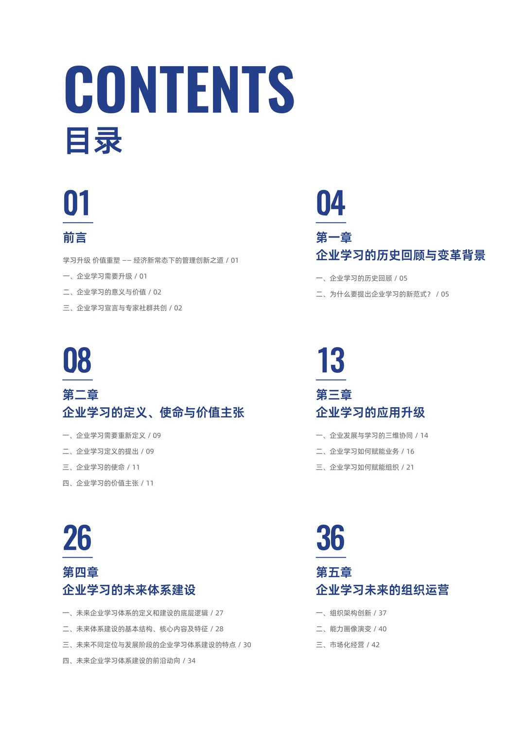 2025企业学习的未来白皮书