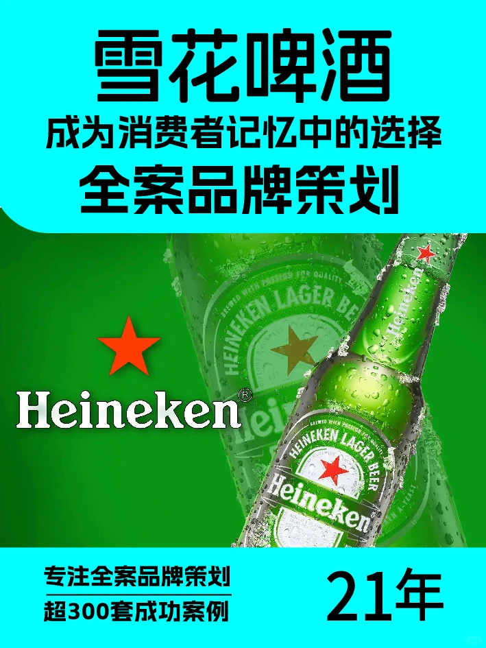 成为消费者记忆中的选择，全案品牌策划