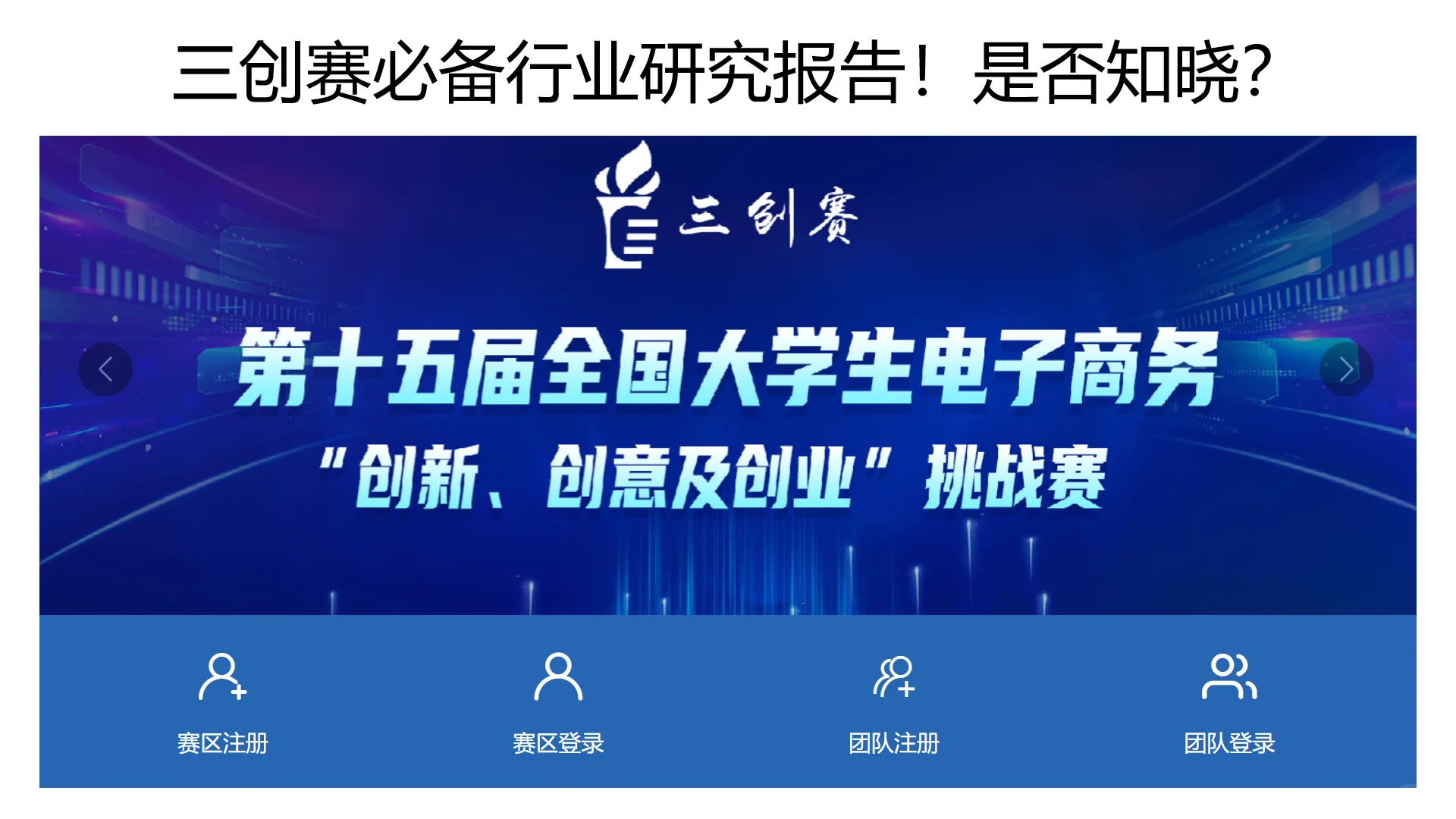 三创赛必备行业研究报告！数据分析超实用！