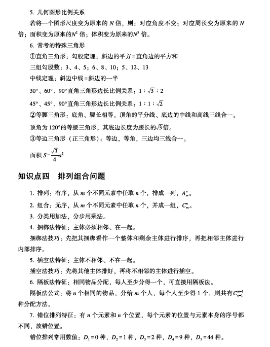 26国考考前三十分数量模块