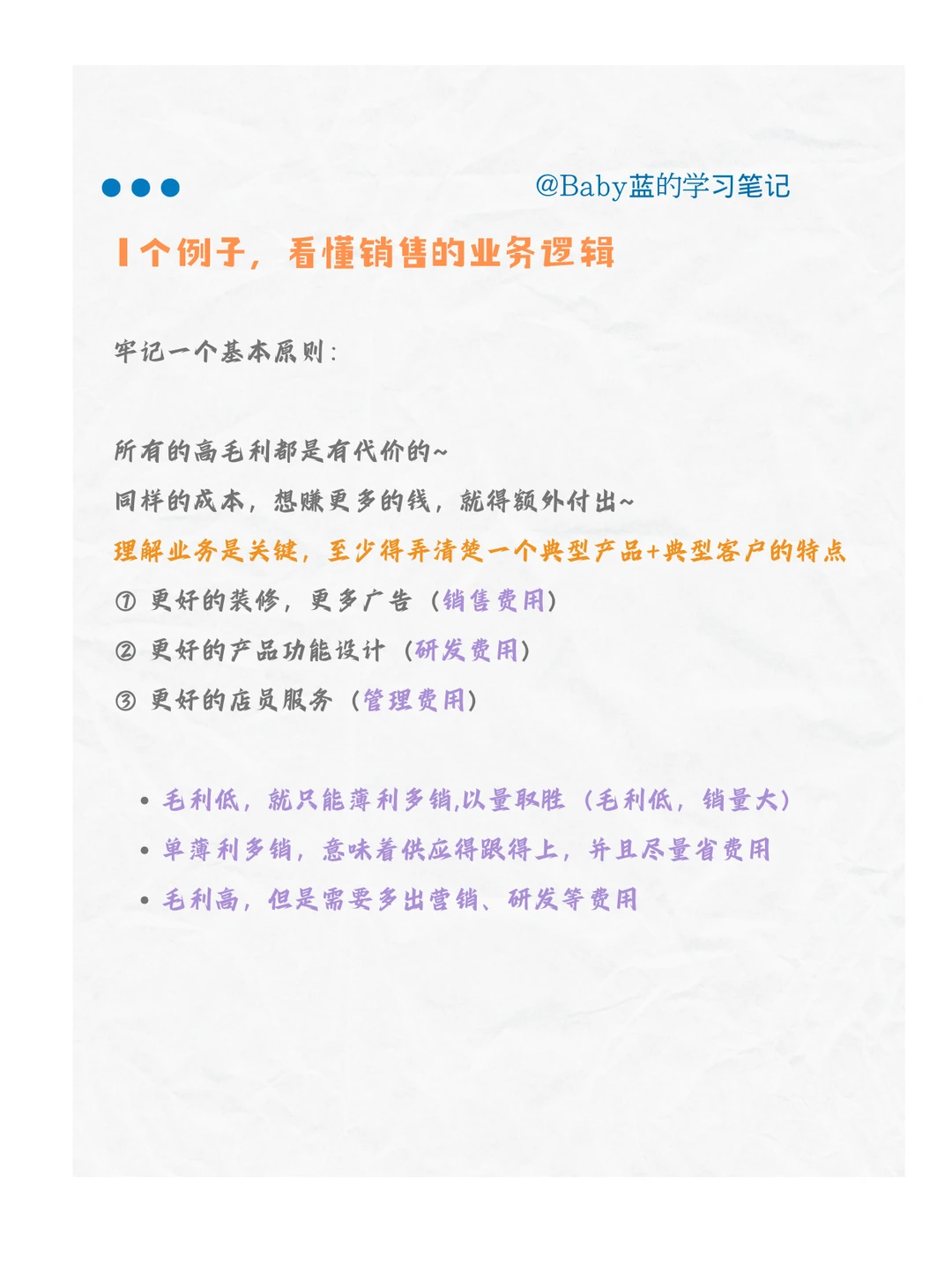 『1个例子，看懂销售的业务逻辑 』