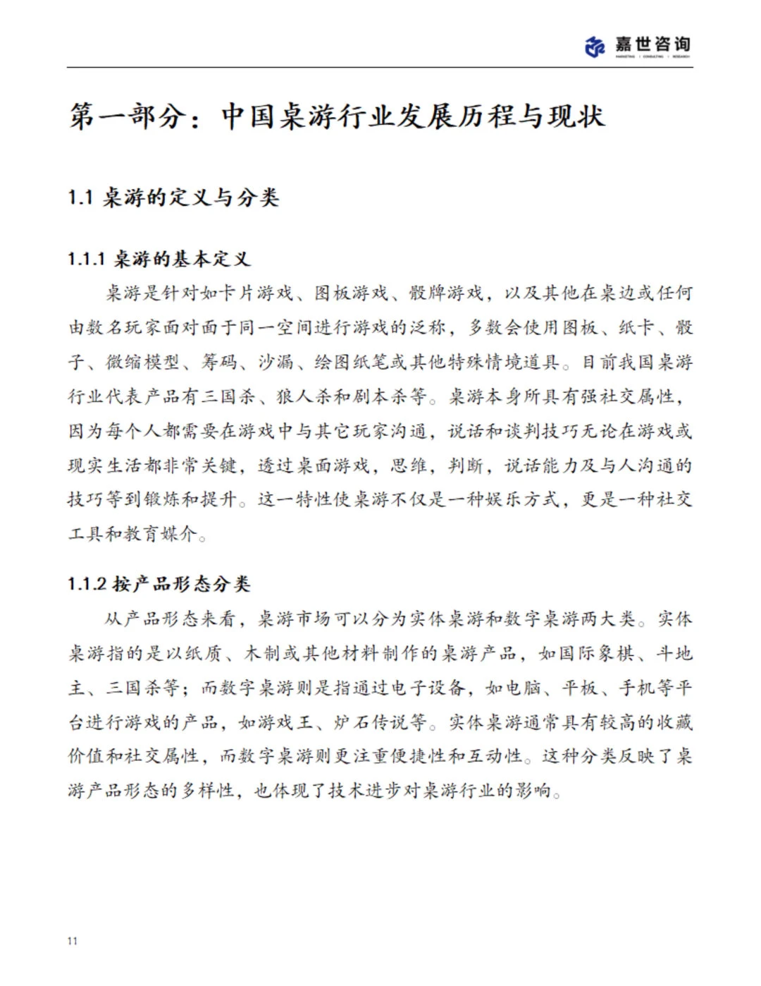 中国桌游市场现状报告