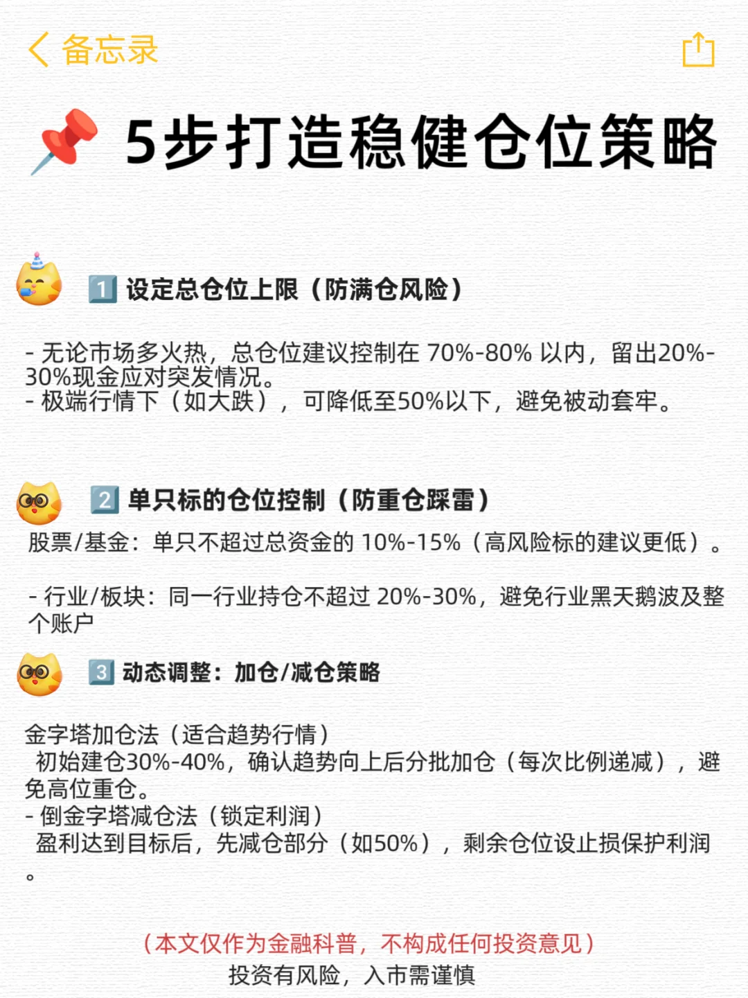 今日份小知识 仓位管理篇～