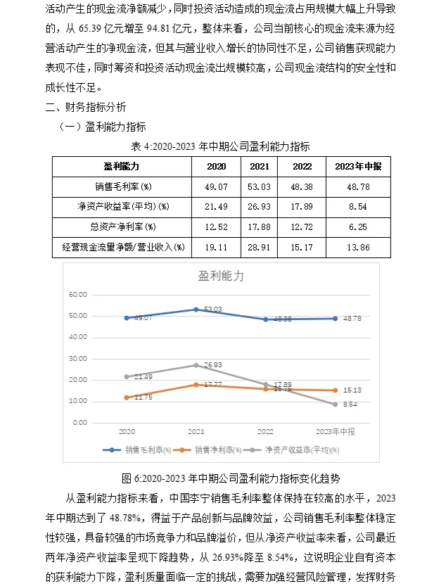 李宁公司财务分析