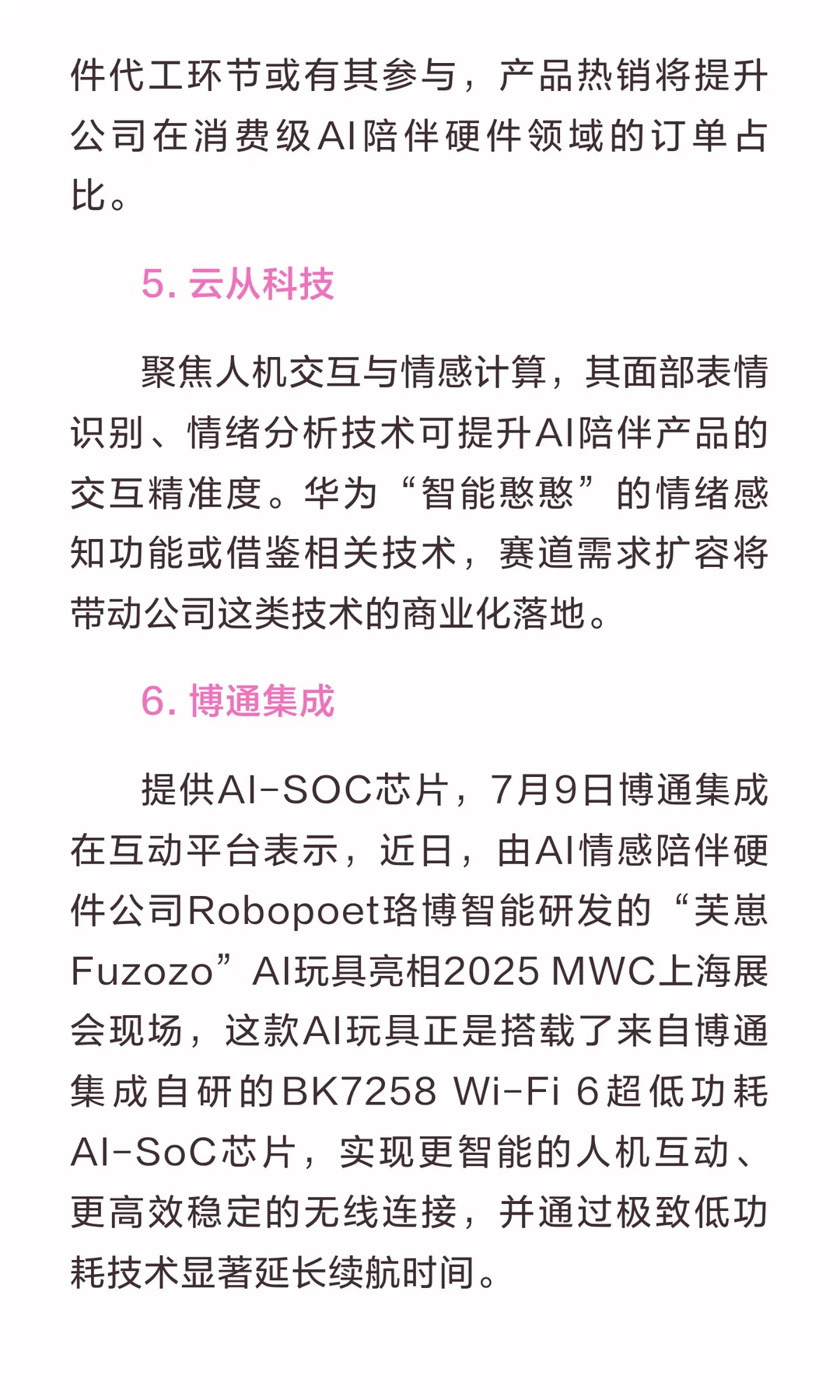 华为“智能憨憨”引爆AI陪伴新赛道！！