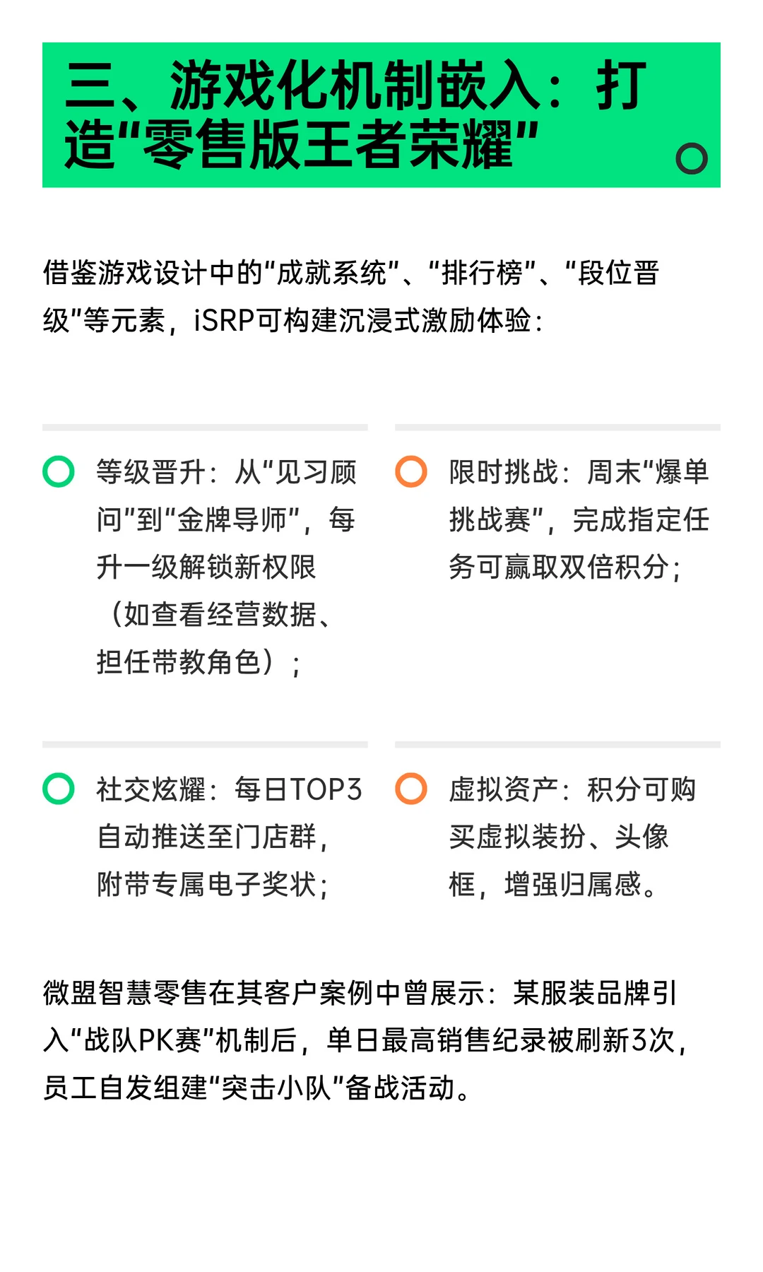 第十章：激励“行为”