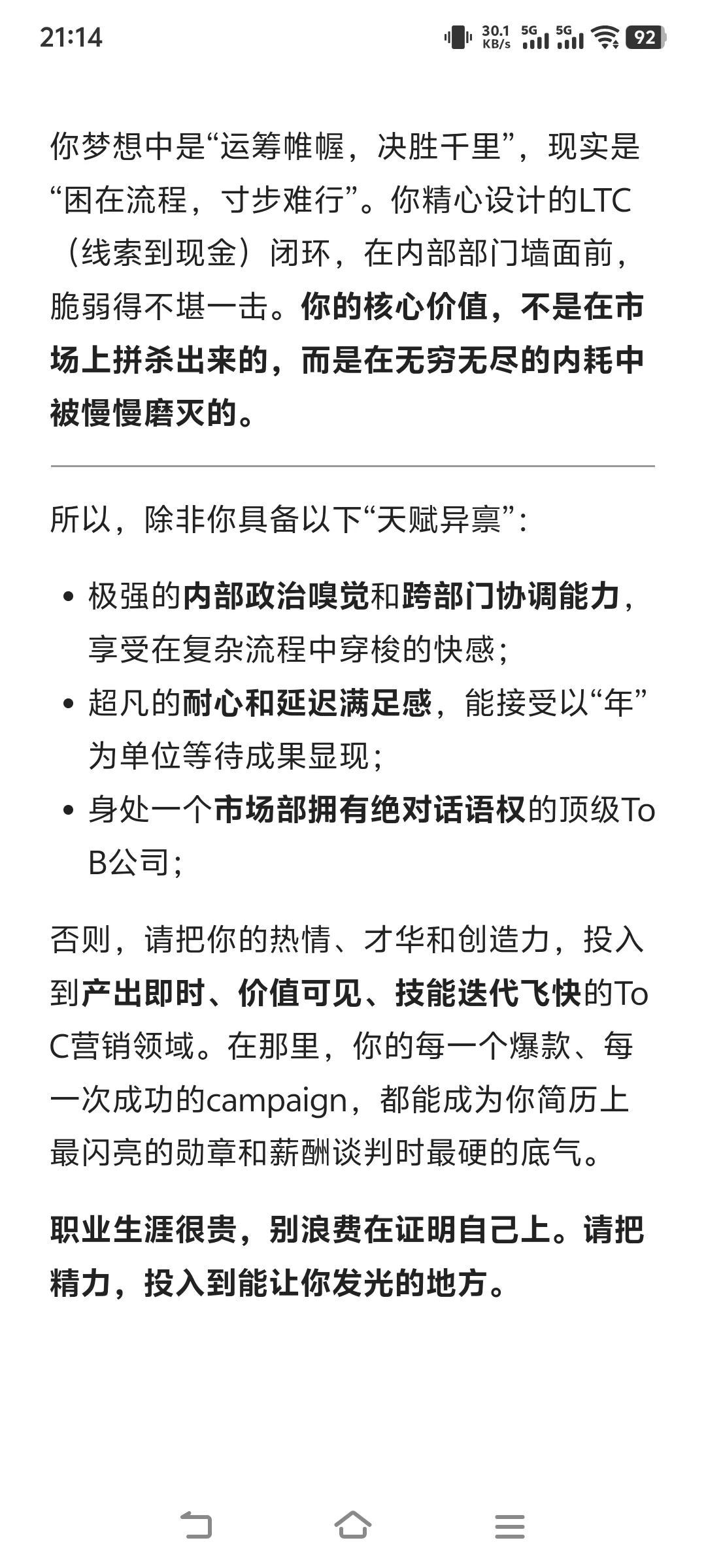 正在求职的你千万别跳To B市场部这个坑！