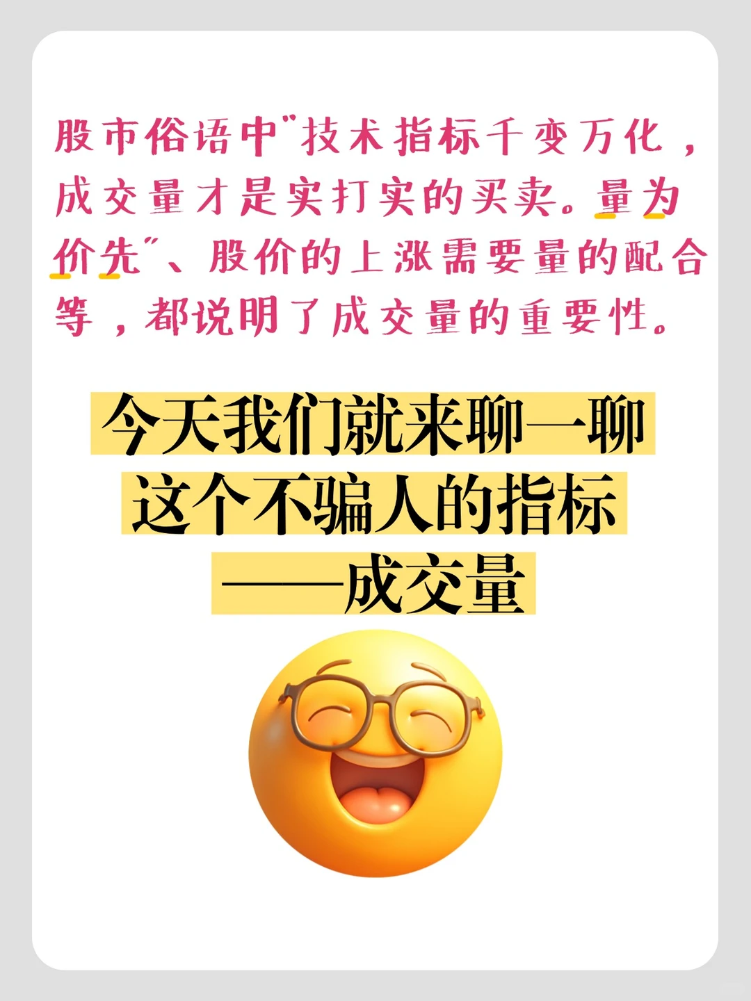 一起来聊聊成交量吧!